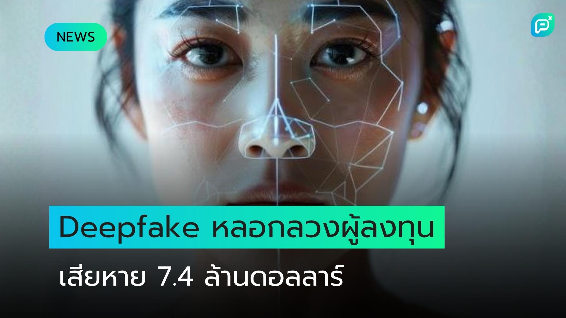 Deepfake ของ Anthony Albanese ถูกใช้หลอกลวงผู้ลงทุน สร้างความเสียหายกว่า 7.4 ล้านดอลลาร์ ASIC ออกคำเตือนเร่งด่วน