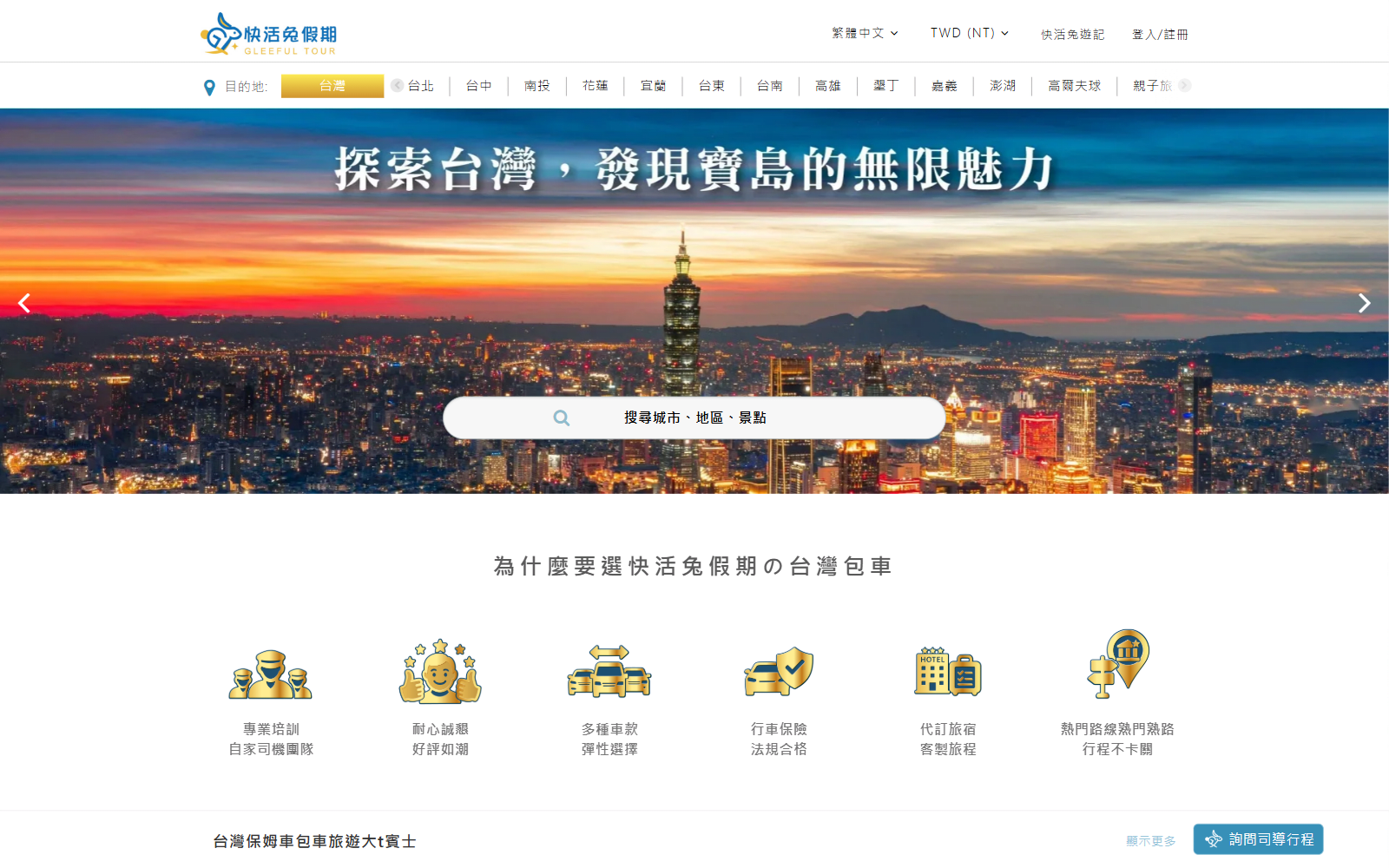 快活兔假期 Gleeful Tour — screenshot
