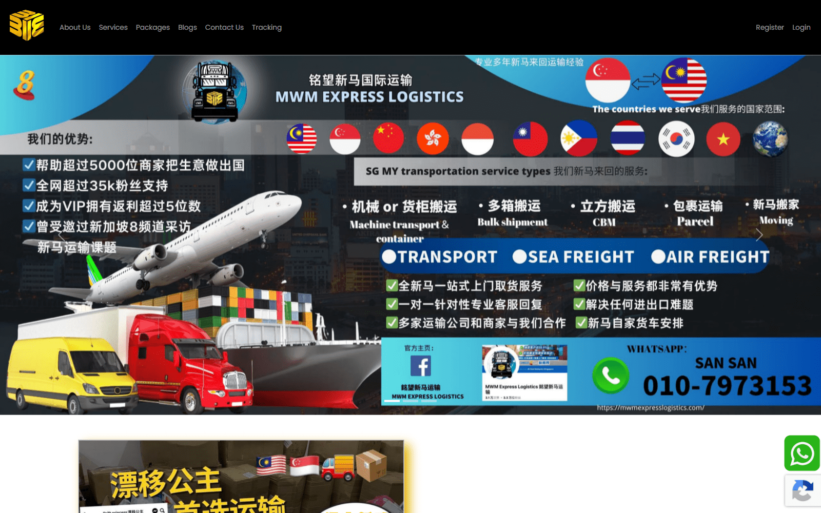 MWM Express Logistics — screenshot