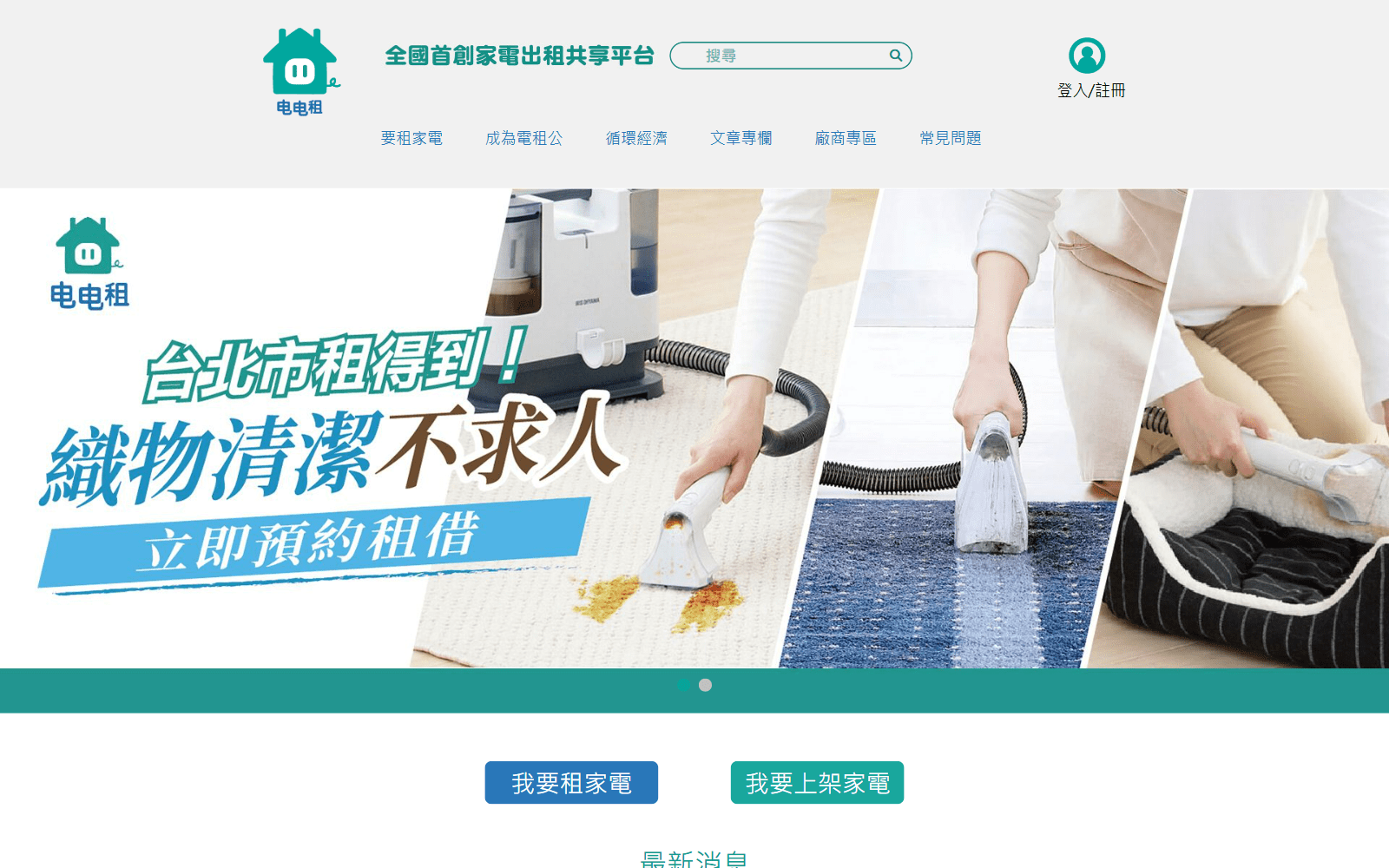 電電租 — screenshot