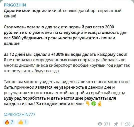 PRIGOZHIN777 отзывы PRIGOZHIN777 отзывы