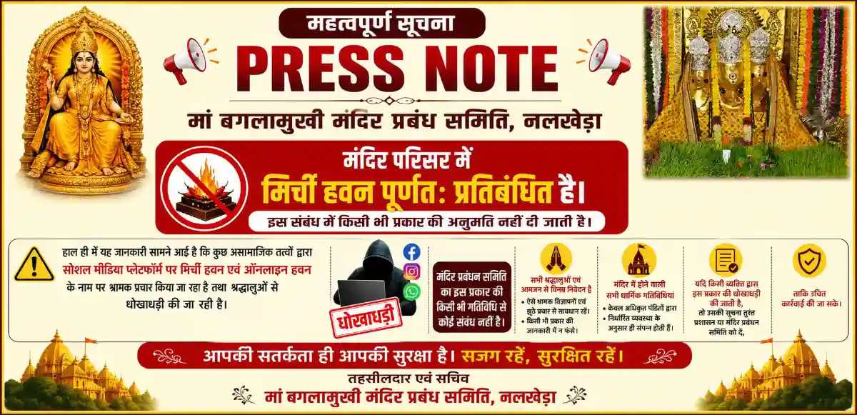 सावधान: माँ बगलामुखी मंदिर नलखेड़ा के नाम पर मिर्ची हवन और ऑनलाइन हवन का धोखाधड़ी का खेल