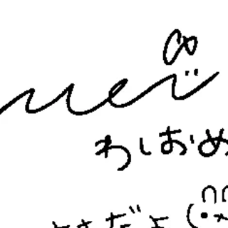 鷲尾めい