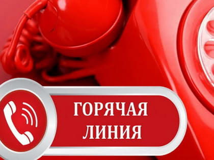 О проведении «горячей линии» по профилактике ВИЧ-инфекции