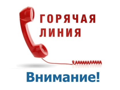 Всероссийская «горячая линия» по профилактике гриппа и ОРВИ