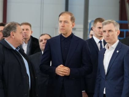 Денис Мантуров оценил потенциал смоленских предприятий