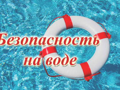 Смолян проинформируют о способах предотвращения трагедий на водных объектах