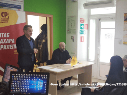 Об участии в заседании Совета Регионального отделения Социалистической политической партии «СПРАВЕДЛИВАЯ РОССИЯ – ПАТРИОТЫ – ЗА ПРАВДУ» в Смоленской области