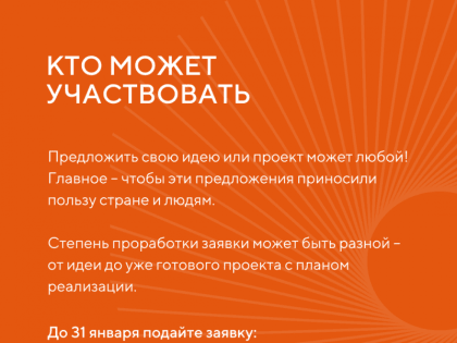 Идет сбор идей на Форум «Сильные идеи для нового времени»