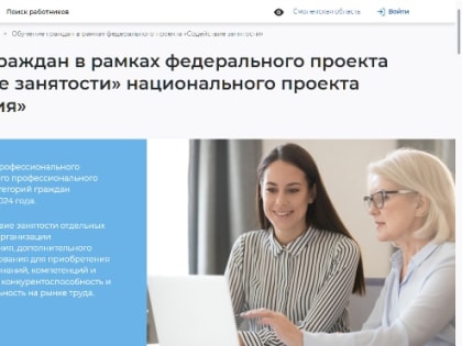 Смолянкам предлагают получить бесплатное профессиональное обучение во время декрета