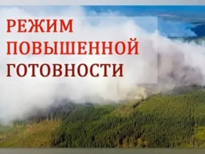 На территории Смоленской области введен режим повышенной готовности