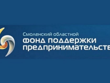 Льготные микрозаймы для предпринимателей Смоленской области