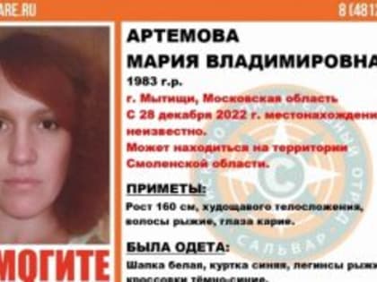В Смоленской области объявили поиск рыжеволосой женщины