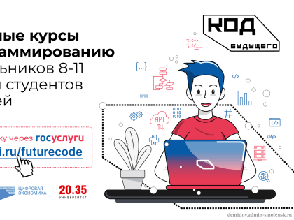 «Код будущего»: на Госуслугах стартовал приём на бесплатные курсы программирования
