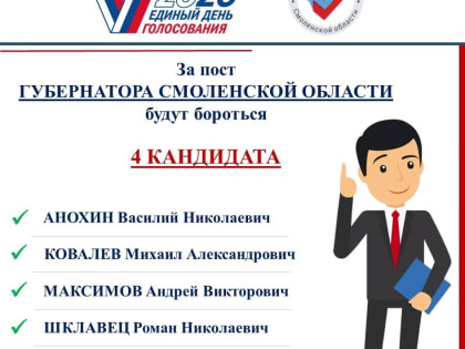 На 1 депутатское место в Смоленской областной Думе приходится по 17 кандидатов
