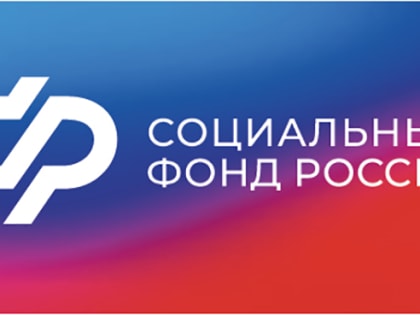 Социальный фонд России начал работу вместо ПФР и ФСС