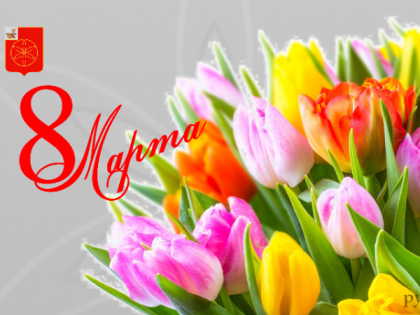 8 марта — Международный женский день