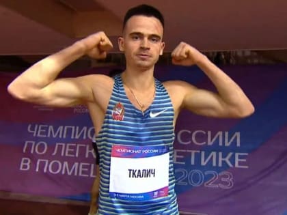 Подарок для мамы. Смоленский легкоатлет выиграл чемпионат России с рекордом Смоленской области