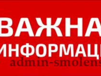 Уведомление о проведении ежегодной актуализации схемы теплоснабжения Духовщинского городского поселения Духовщинского района Смоленской области