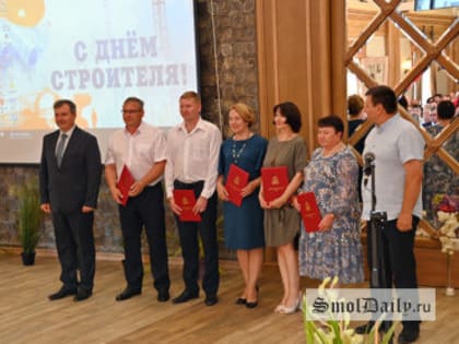 В Смоленске чествовали строителей