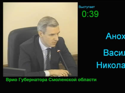«Нужен реальный эффект». Василий Анохин призвал депутатов объединить усилия