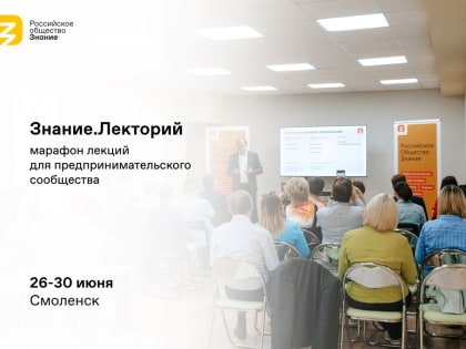 В Смоленске пройдёт цикл лекций для предпринимателей