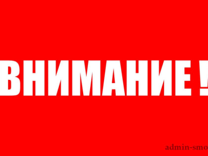 ВНИМАНИЕ!