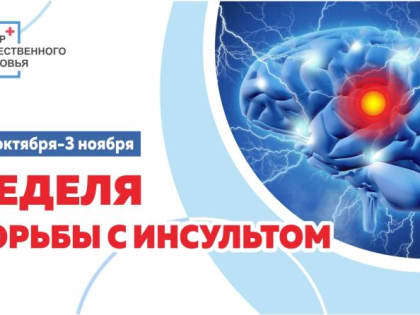 Рост инсультов среди молодежи в Смоленской области