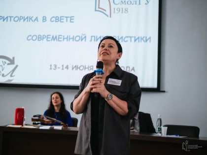 XIV Всероссийская научная конференция с международным участием «Риторика в свете современной лингвистики»