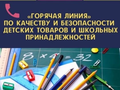 Горячая линия для родителей в Смоленской области