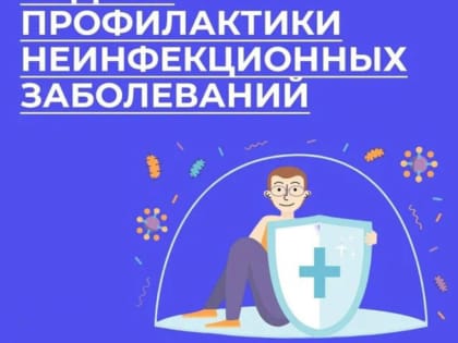Смоленская область присоединилась к Неделе профилактики неинфекционных заболеваний