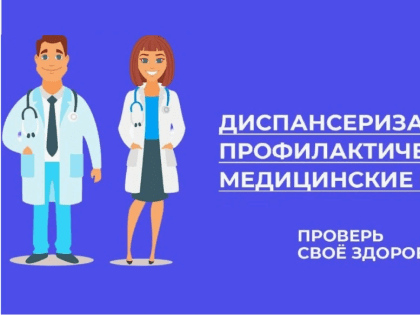 Смоленская область присоединилась к Неделе информированности о важности диспансеризации и профосмотров