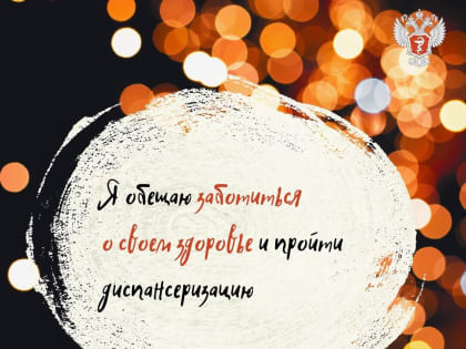 Будь здоров! Пока не грянул гром