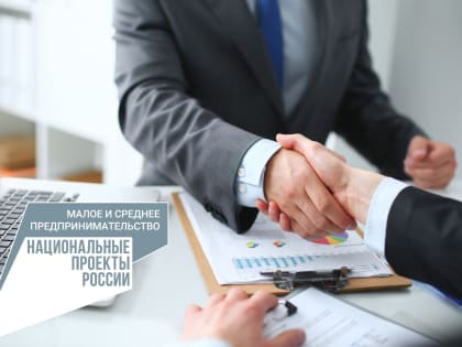 Информация для субъектов малого и среднего предпринимательства