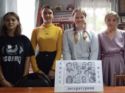 Квест-игра «По поэтическим страницам». 12+