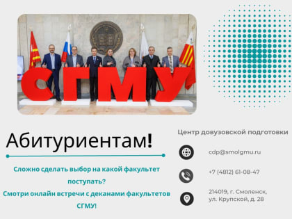 Кем быть? В медицинском университете – День открытых дверей