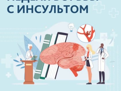 Опасности инсульта: что нужно знать каждому