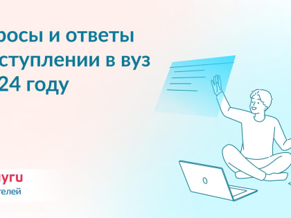  Поступление в вуз на Госуслугах: что нужно знать абитуриенту
