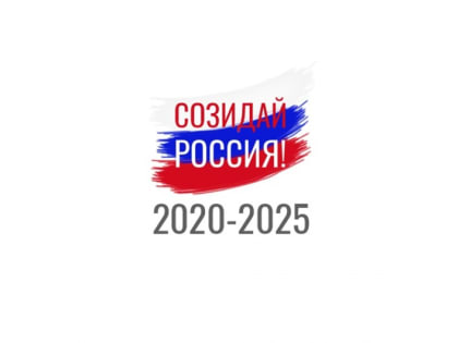 Программа “Климат счастья России 2020- 2025”