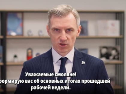 Василий Анохин назвал ключевые события недели