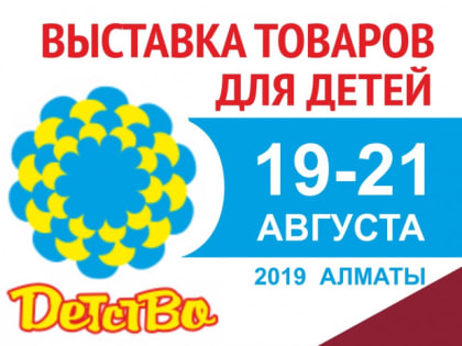 На выставке в Казахстане смоляне распродали больше половины ассортимента своей продукции