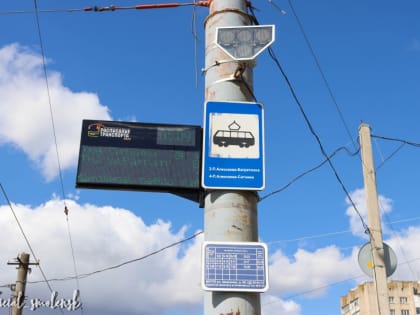 В Смоленске продолжается установка информационных табло на остановках