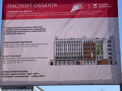 В Смоленске стартовало строительство нового корпуса детской клинической больницы