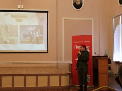 Второй форум Российского движения детей и молодежи «Движение Первых» в г. Смоленске