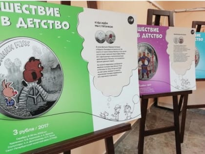 В Ярцеве открылась выставка, посвященная монетам с героями мультфильмов, литературы и кино