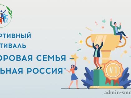 ПРИГЛАШАЕМ МНОГОДЕТНЫЕ СЕМЬИ ПРИНЯТЬ УЧАСТИЕ В СПОРТИВНОМ ФЕСТИВАЛЕ!