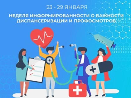 В Смоленской области проходит Неделя информированности о важности диспансеризации и профосмотров