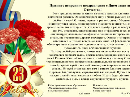 23 февраля - День защитника Отечества