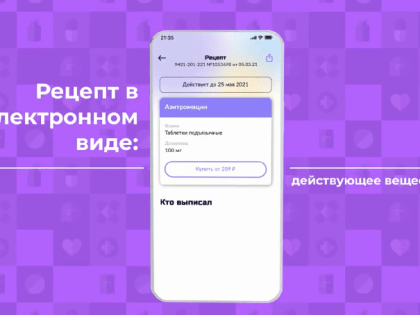 Смоляне оценили преимущества электронного медицинского рецепта