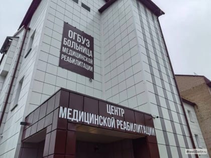 В Смоленской области начнется реконструкция больницы для бойцов СВО в 2025 году